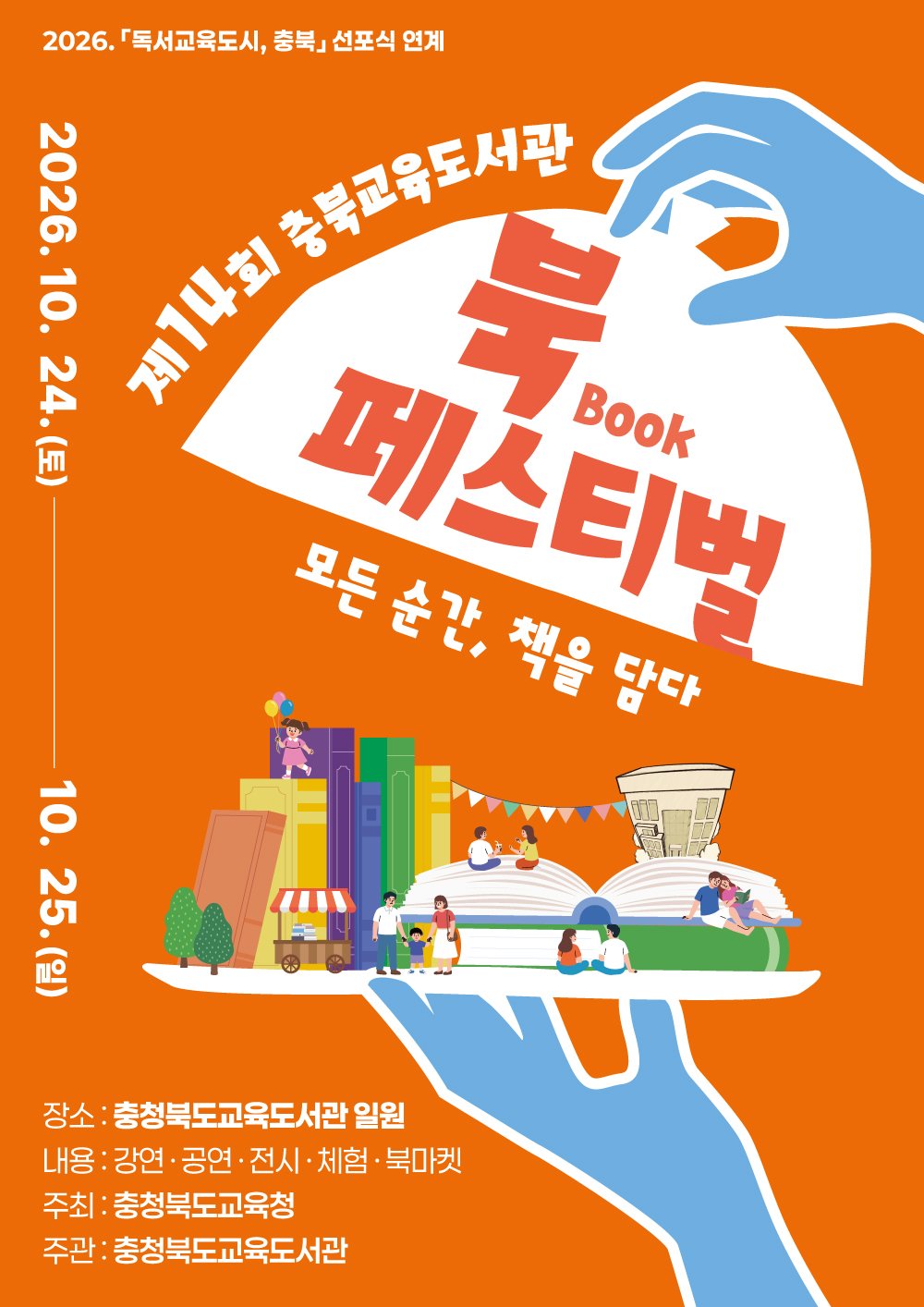 북페스티벌 포스터
